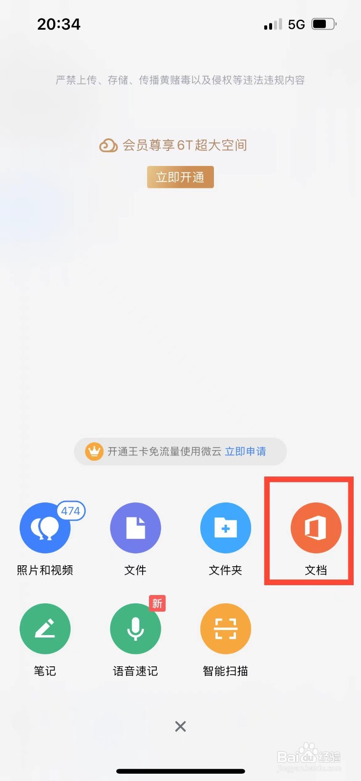 腾讯微云如何新建在线表格