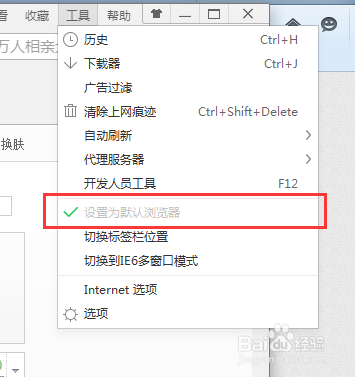 360如何设置默认浏览器
