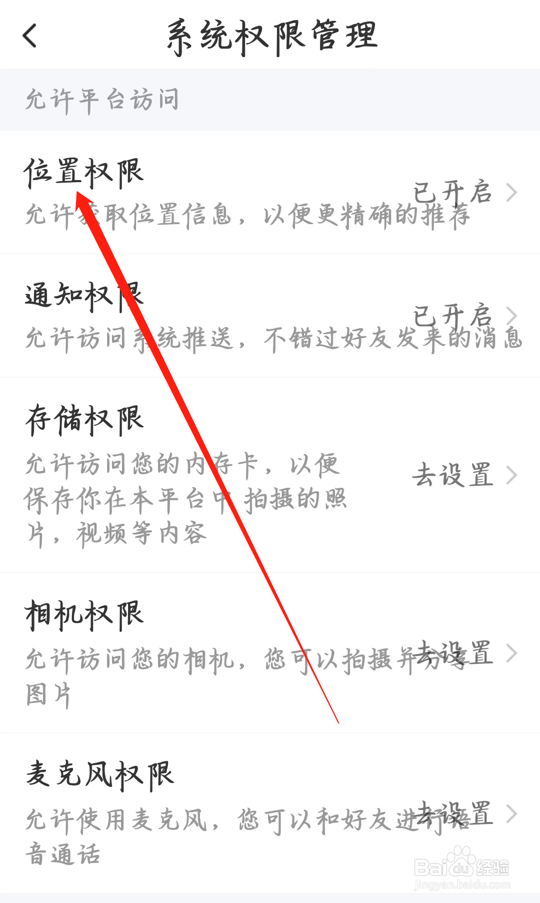 同城夜聊如何开启位置权限