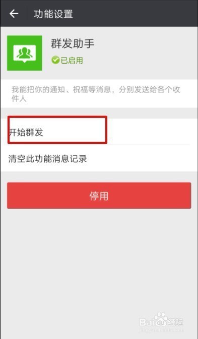 微信怎么群发消息给好友