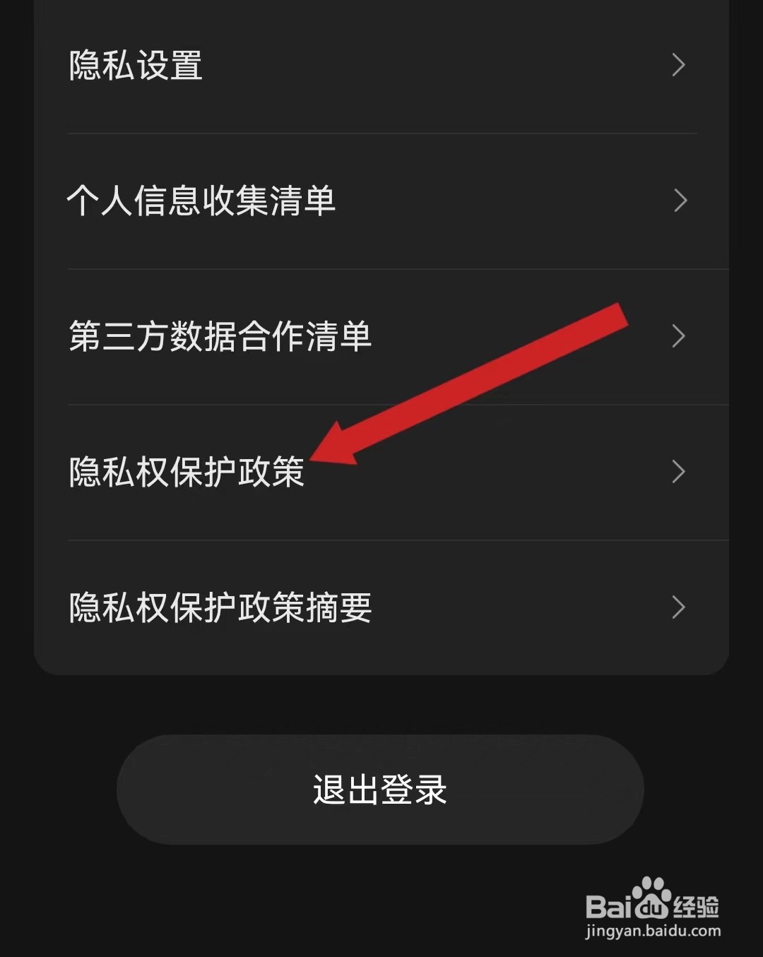 快影查看隐私权保护政策的方法