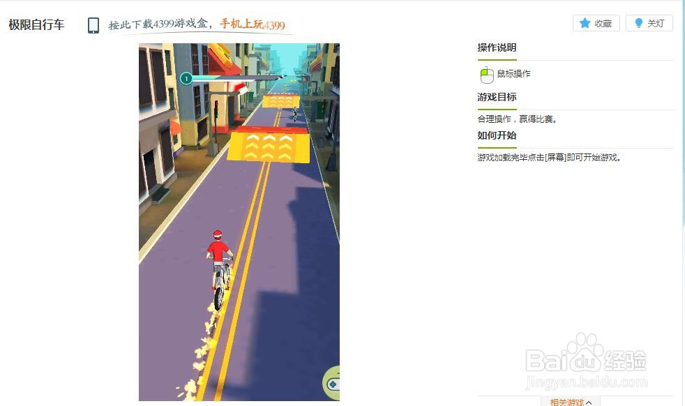 极限自行车小游戏玩法