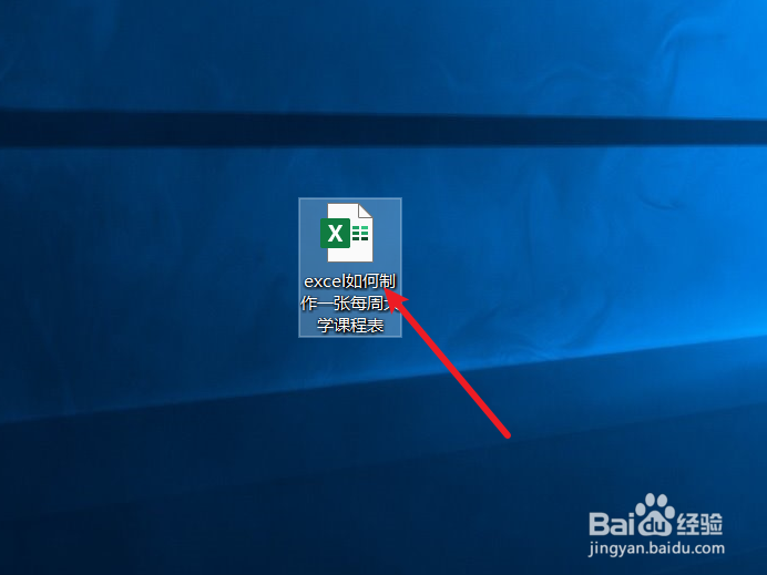 excel如何制作一张每周大学日程表