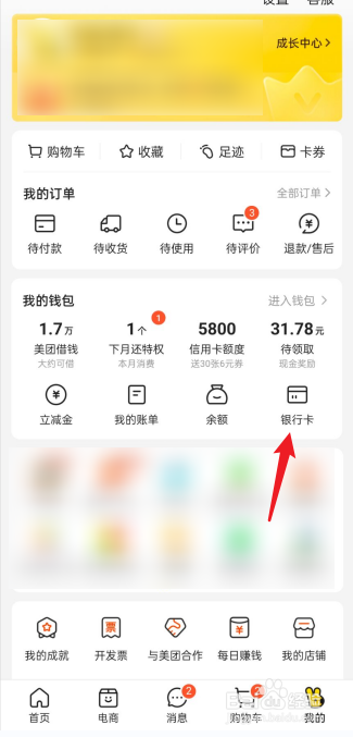 美团APP如何查看我的活动