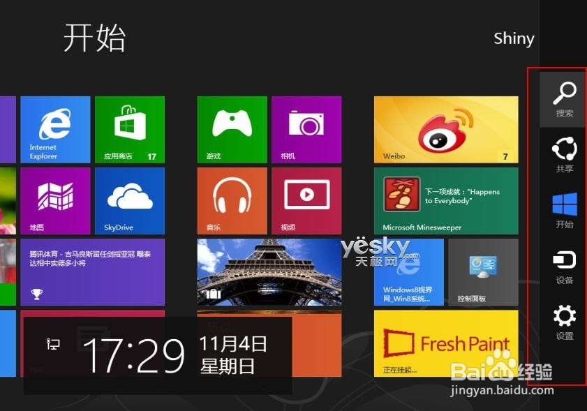 <b>WIN8 超级按钮的使用</b>