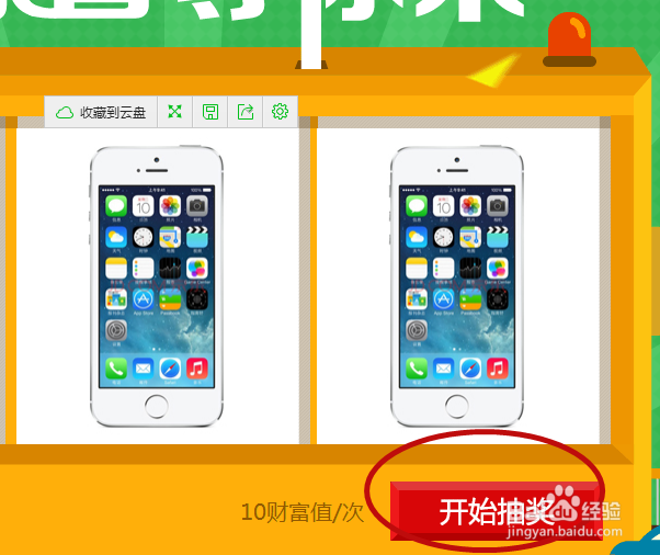 怎样在百度知道抽奖Iphone