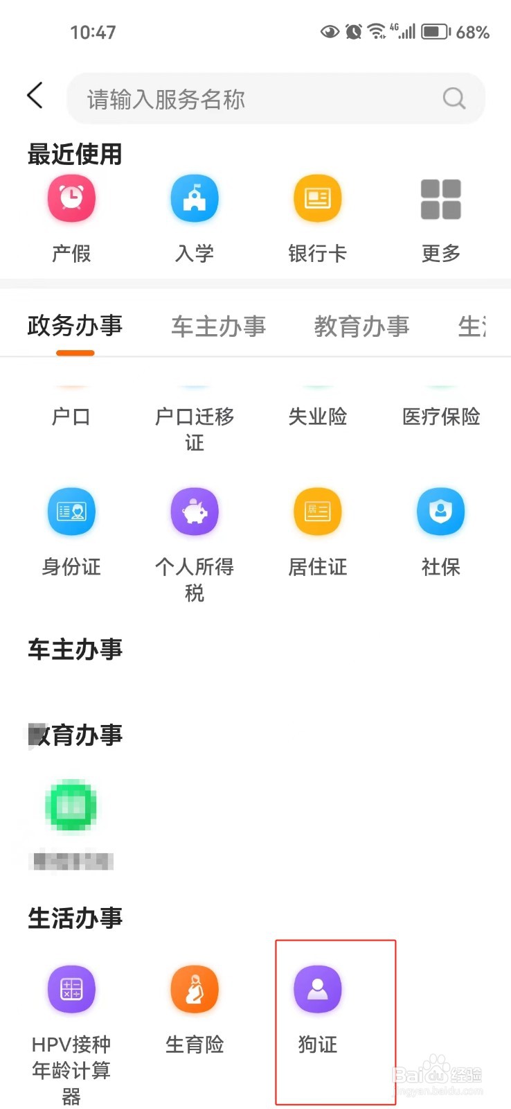 唐山市狗证的办理流程是什么