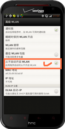 解决安卓手机自动开启WIFI办法