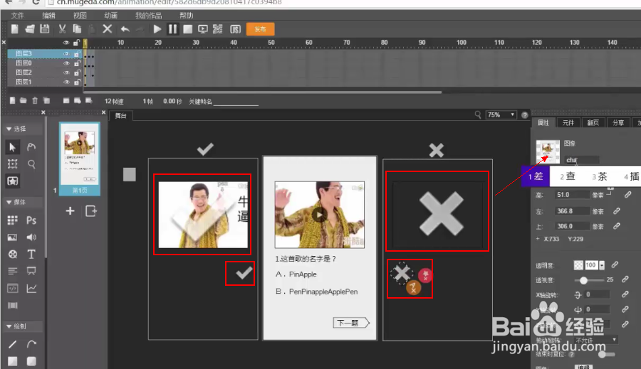 如何制作声音测试题的小游戏？
