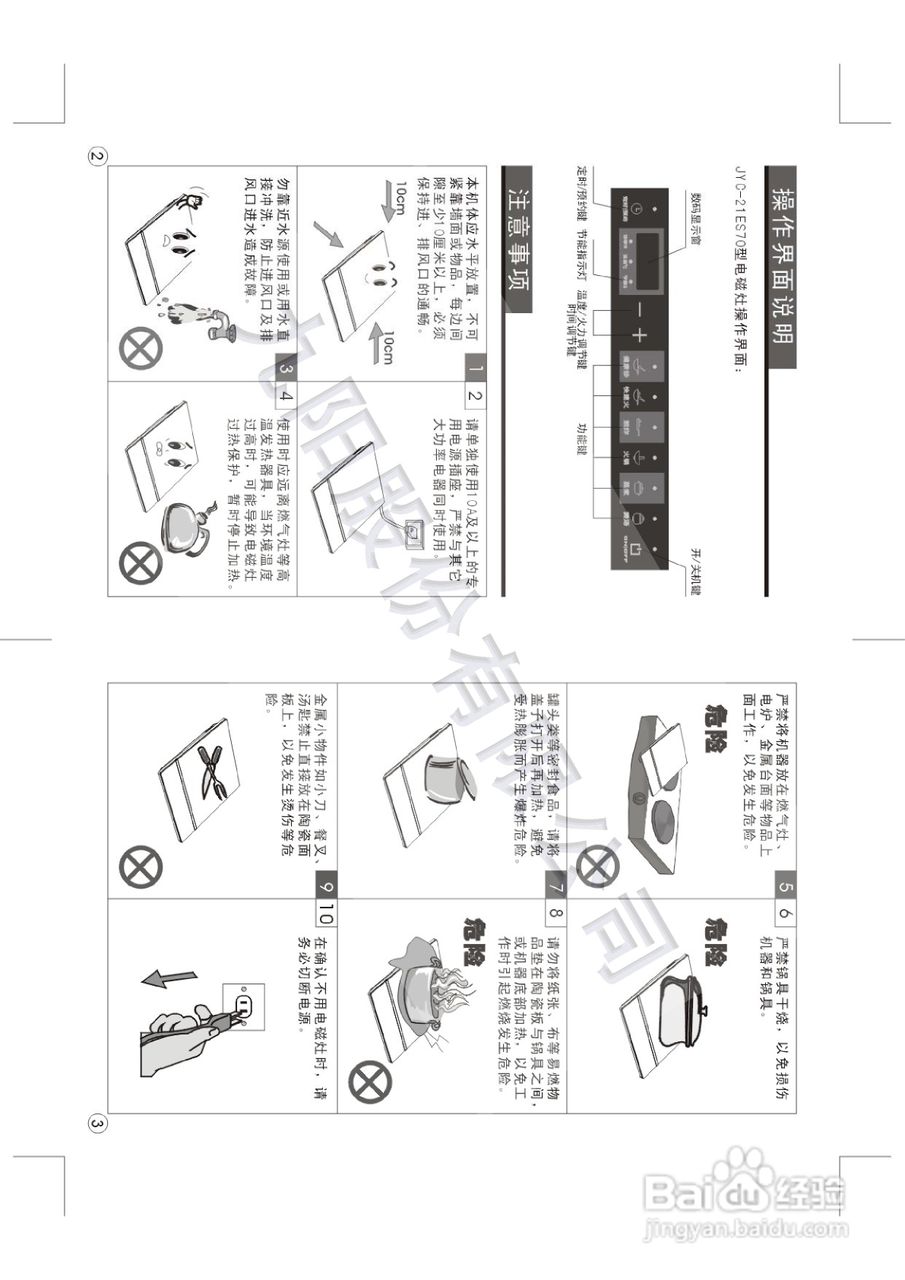 九阳电磁炉JYC-21ES70型使用说明书