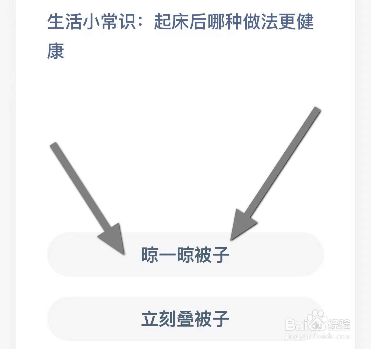 生活小常识: 起床后哪种做法更健康蚂蚁庄园