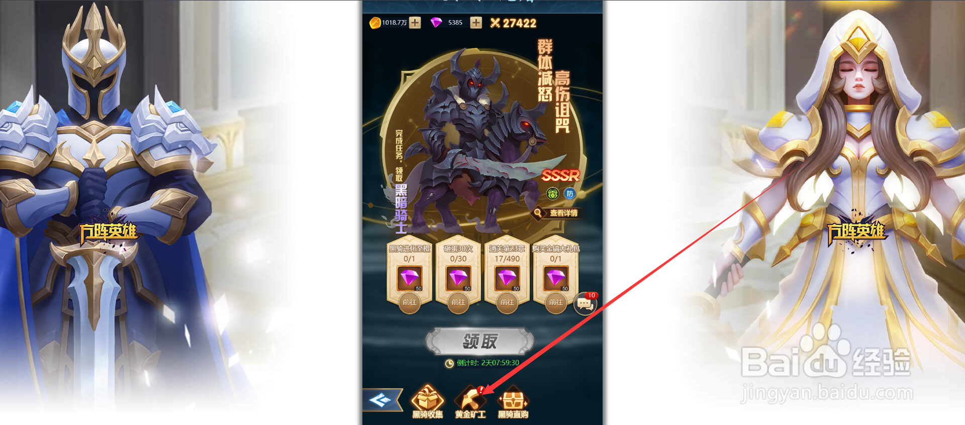 方阵英雄金镐头怎么获得
