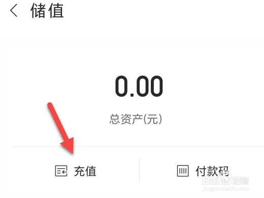 华住会怎么充值