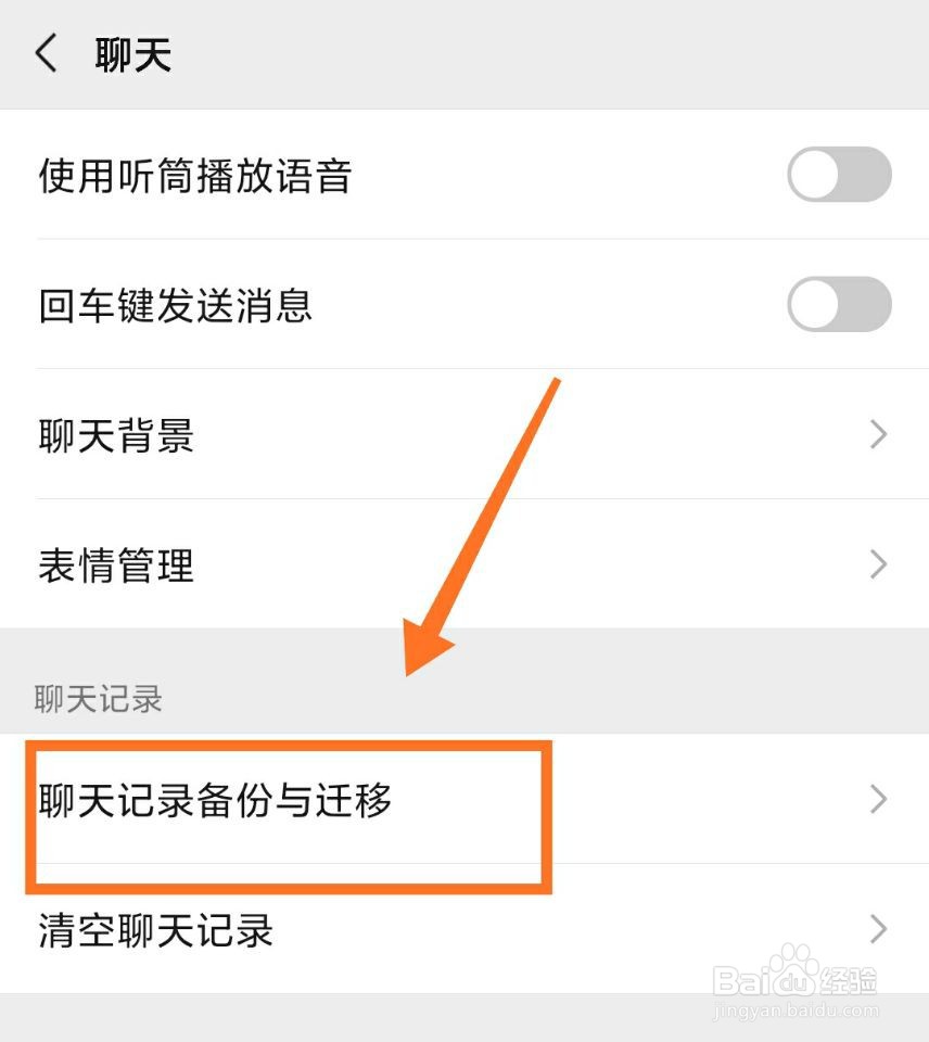 微信聊天记录怎么转移到另一台手机