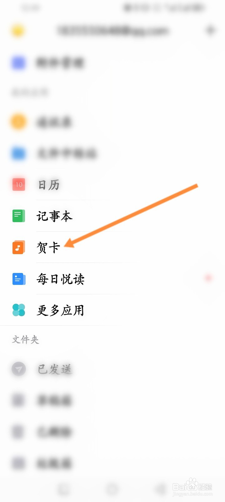 QQ邮箱软件怎么制作心愿卡