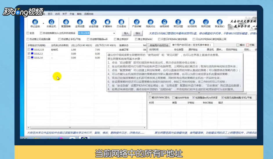 如何使用无线网络限速软件