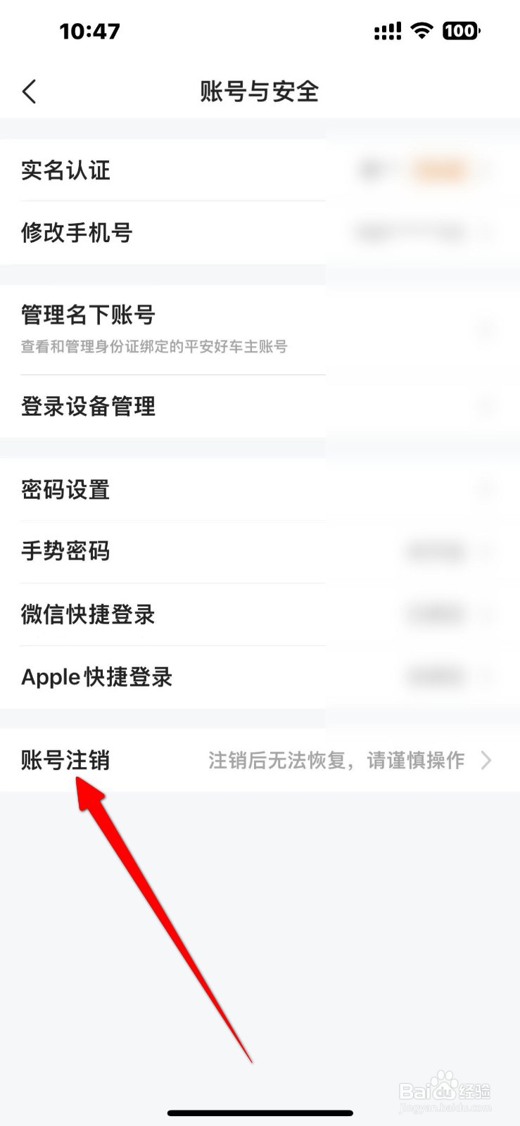 平安好车主账号怎么注销