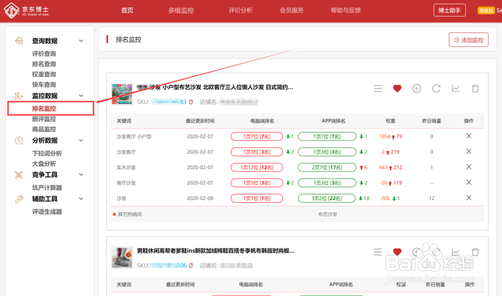 如何快速查询京东的商品排名及热销词和销售量?