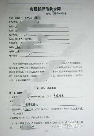 怎样拿房子做贷款