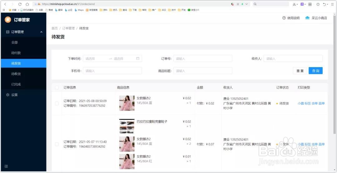 微信小店小程序如何实时接收订单提醒