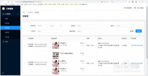 微信小商店小程序如何实时打印订单？