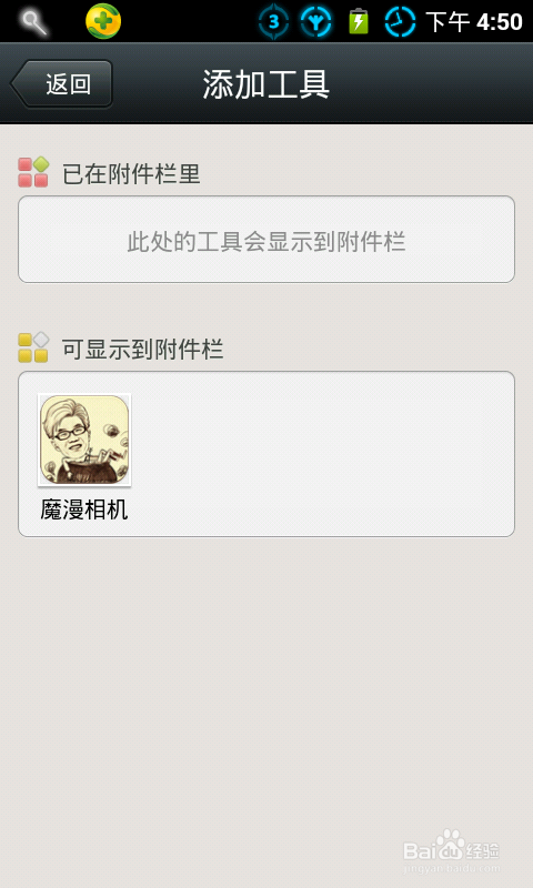 怎样把魔漫相机里的照片发到微信中