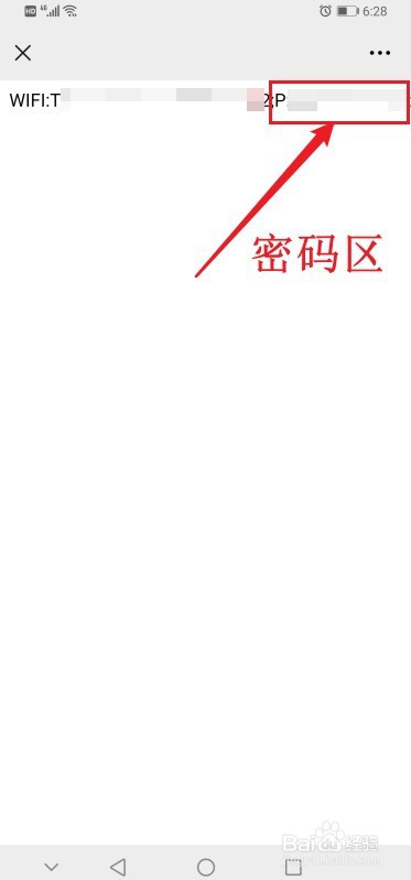 华为手机如何查看已连接的WIFI密码