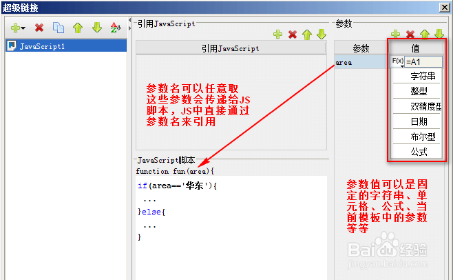 商业报表FineReport中超级链接如何使用js并传参