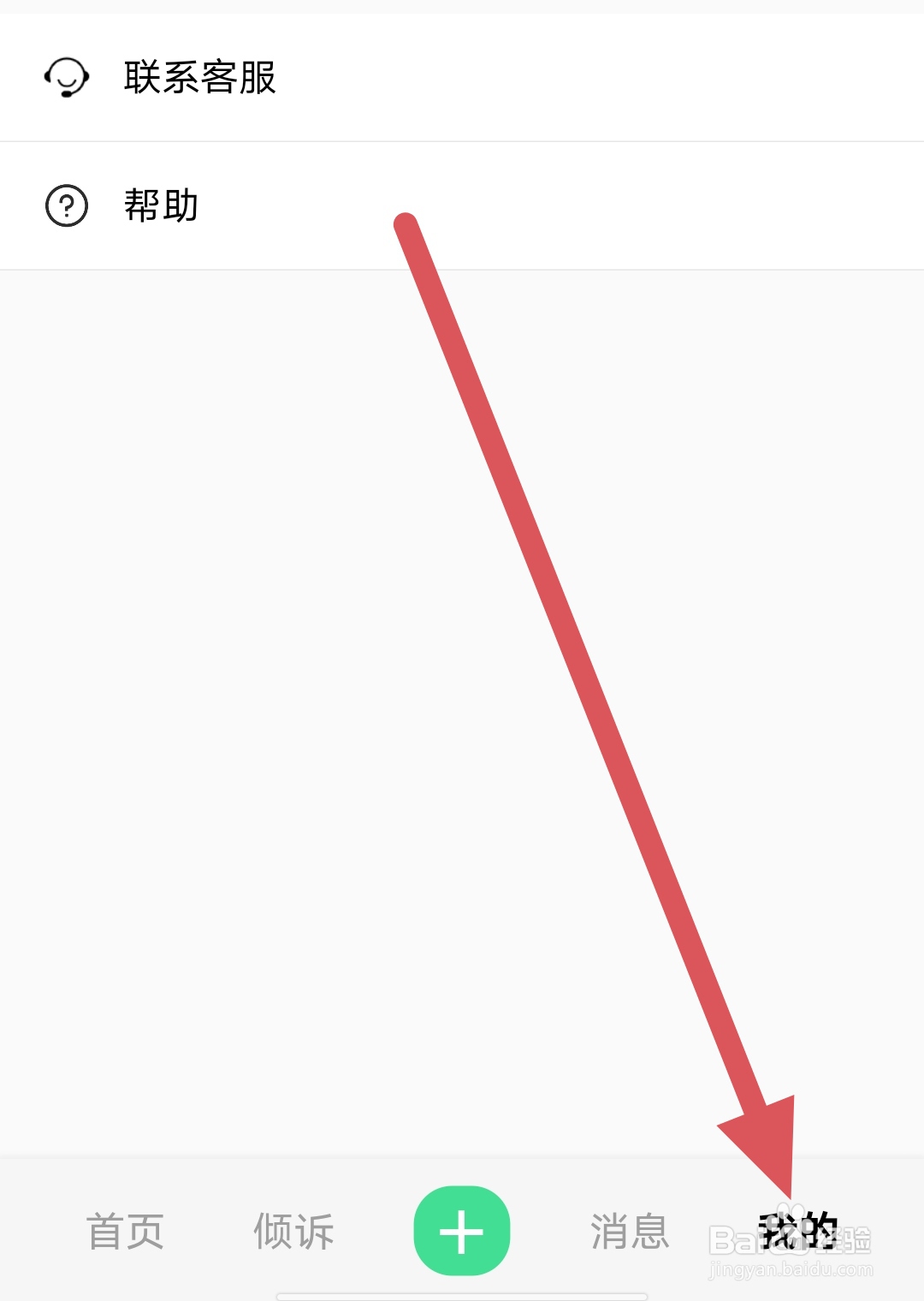 杜甫倾诉如何查看账号安全