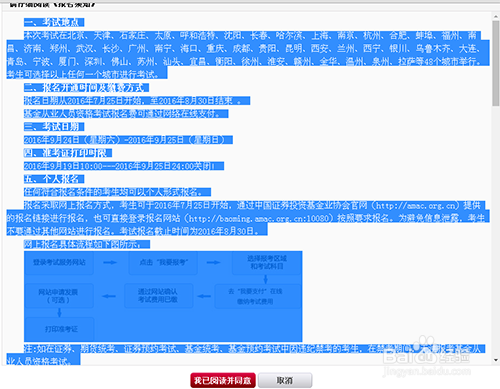 2016年9月基金从业资格考试报名流程
