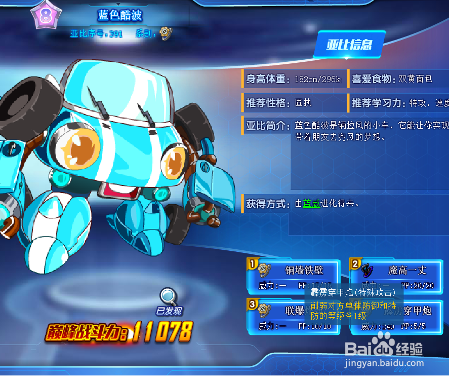 奥拉星蓝色酷波技能表及获得方式