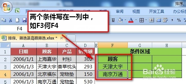 【Excel技巧】：[20]高级筛选怎么用-1