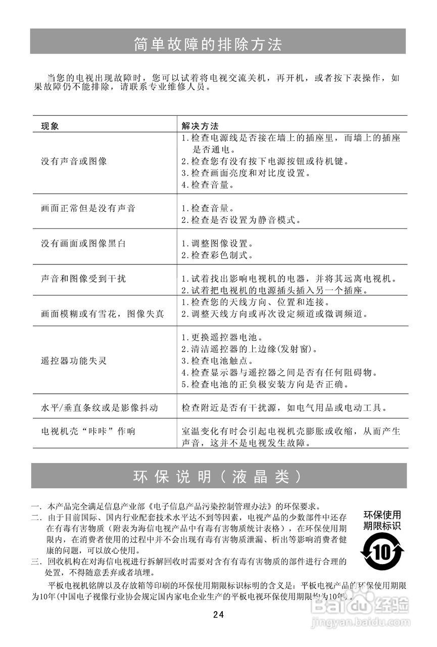 海信TLM22V88液晶使用说明书:[3]