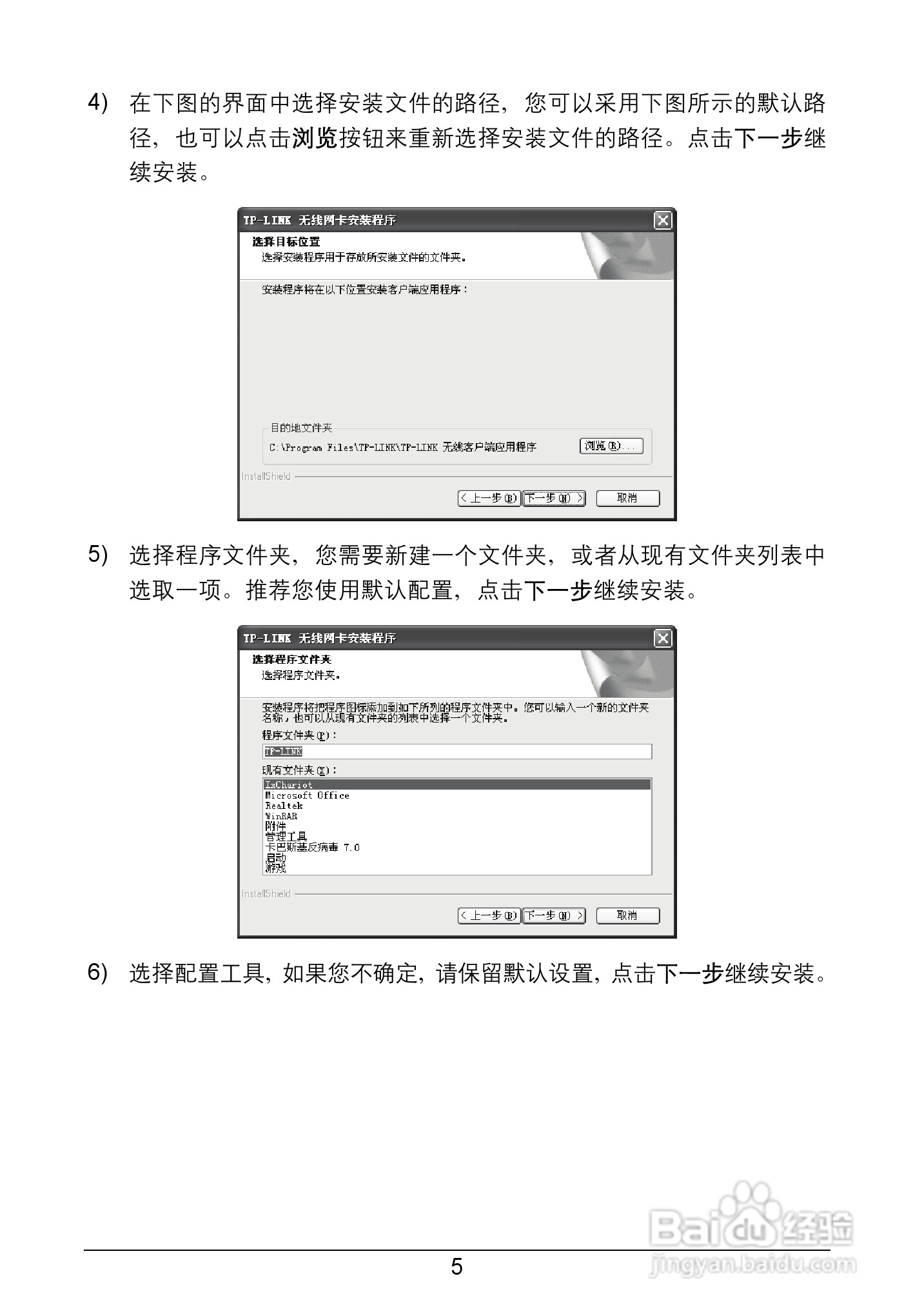 TP-LINK TL-WN951N网卡用户手册:[1]