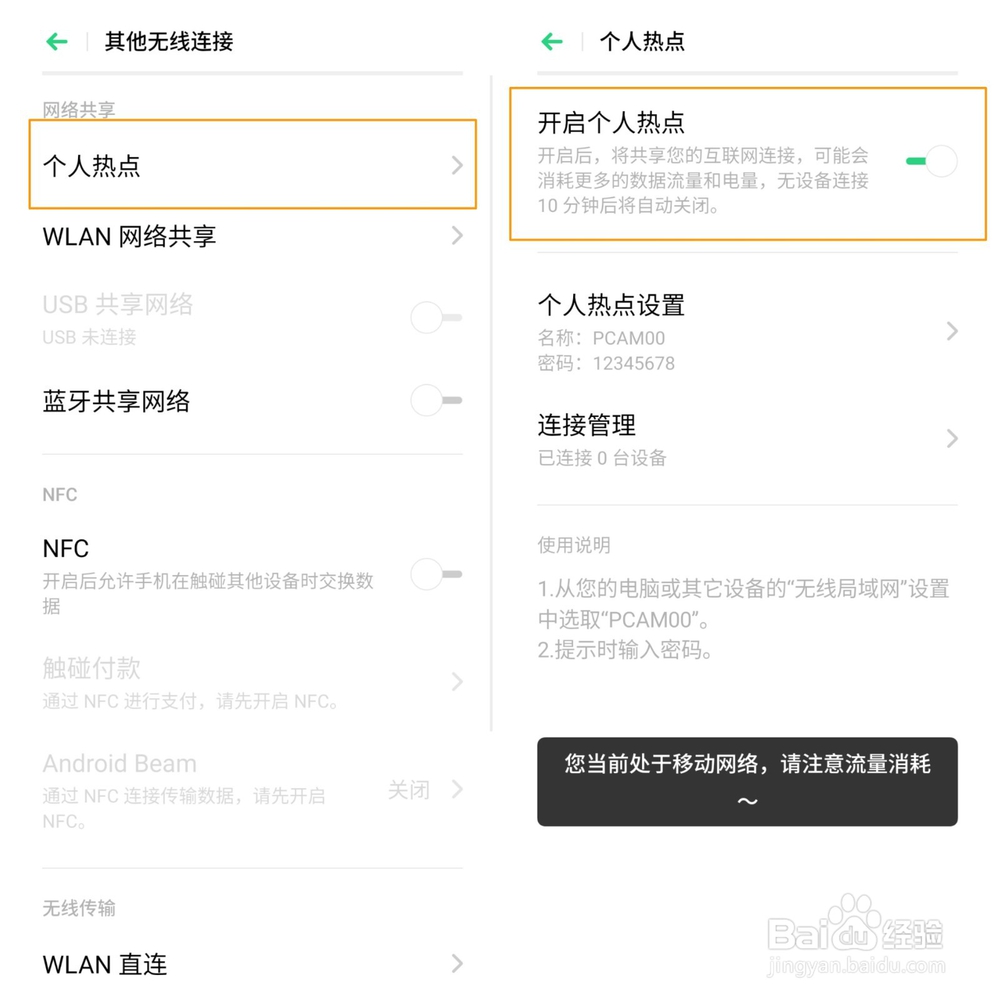 OPPO K5如何共享网络