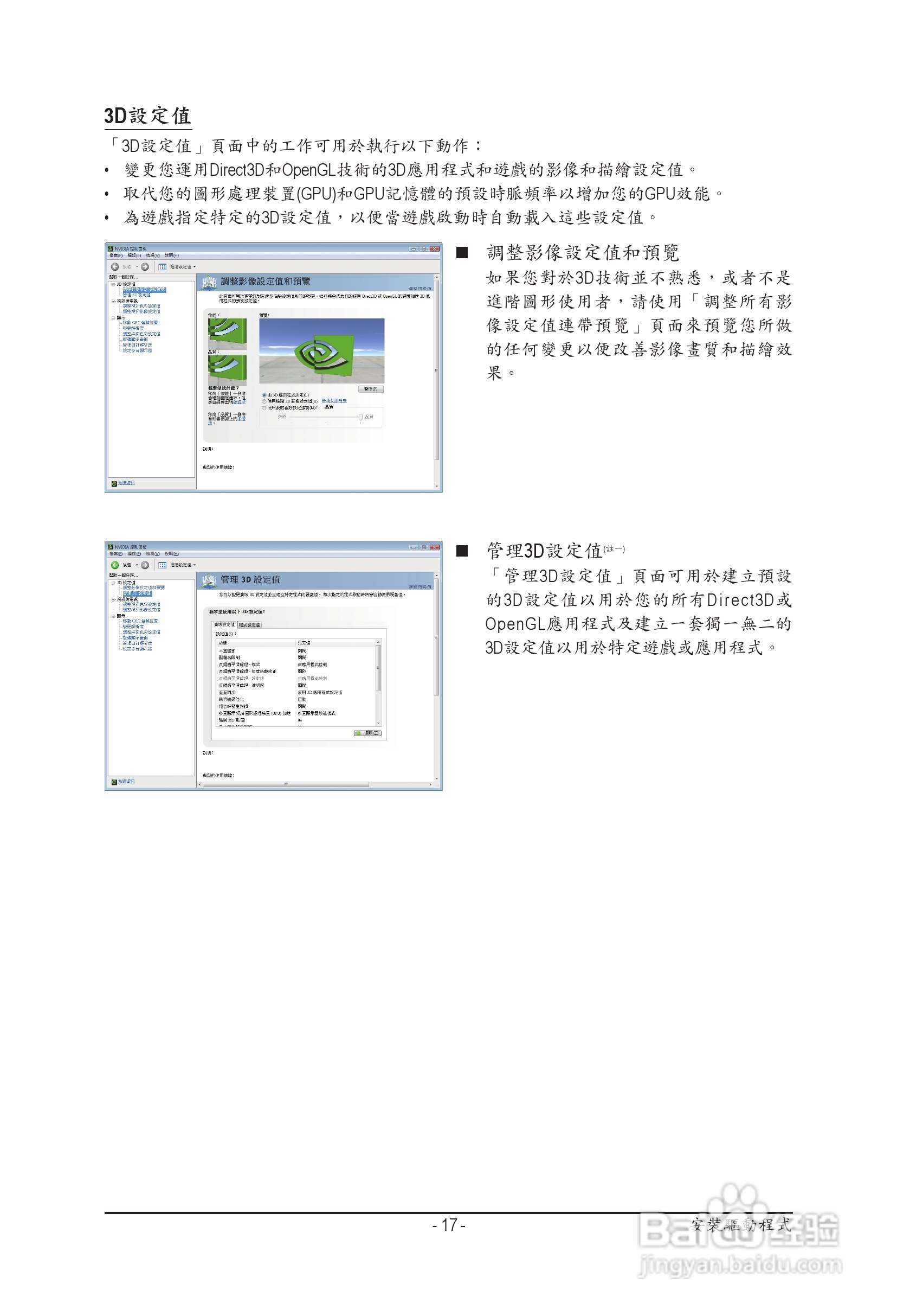 技嘉GV-N560448-13I显卡使用手册:[2]