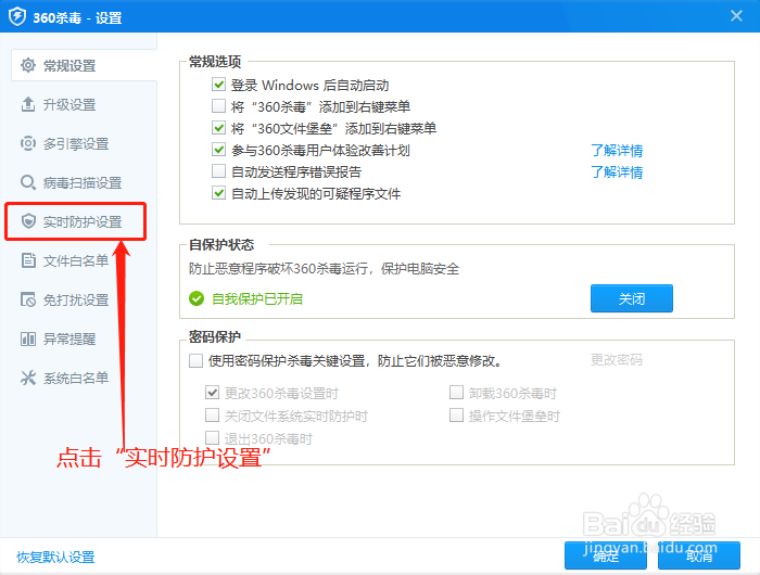 如何让360杀毒实时监控间谍软件
