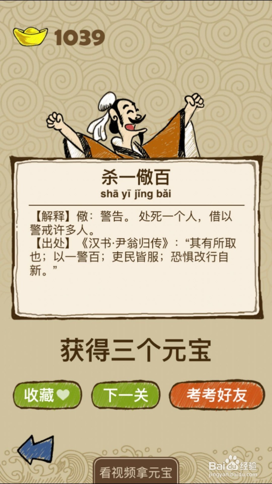 成语玩命猜（iOS版）第114关通关答案