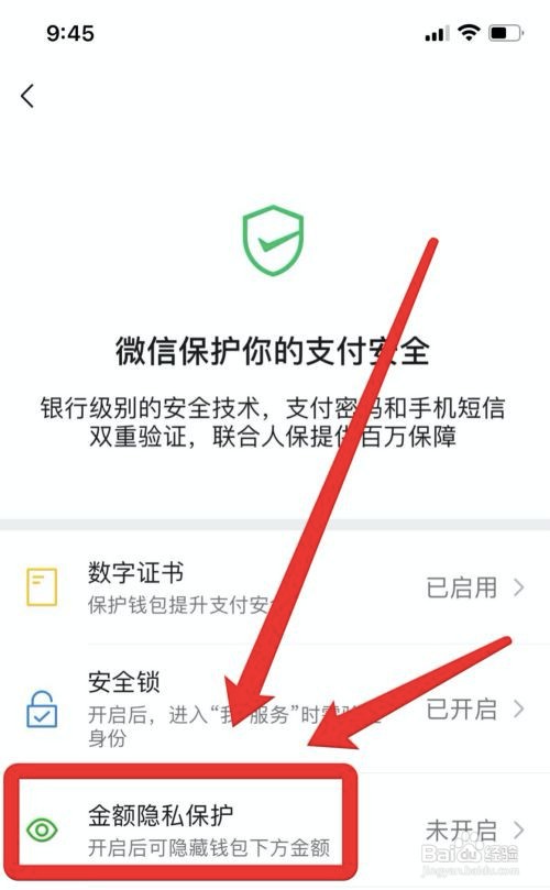 手机微信怎么隐藏钱包金额