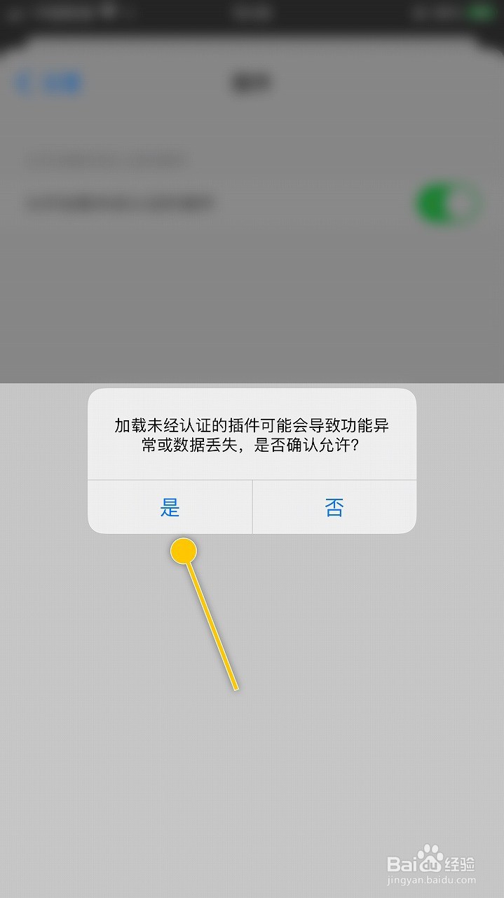 MariginNote怎么允许加载未经认证的插件