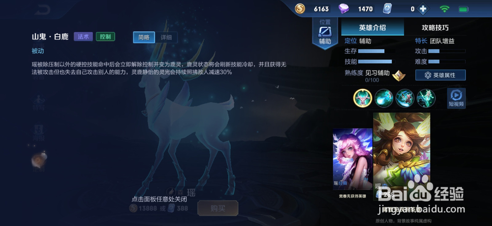 王者荣耀瑶怎么玩？