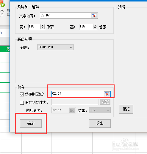 Excel如何批量制作产品编号条形码