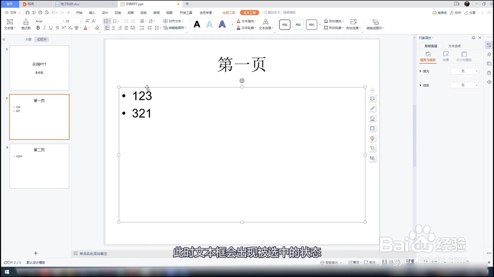 PPT怎么删除文本框