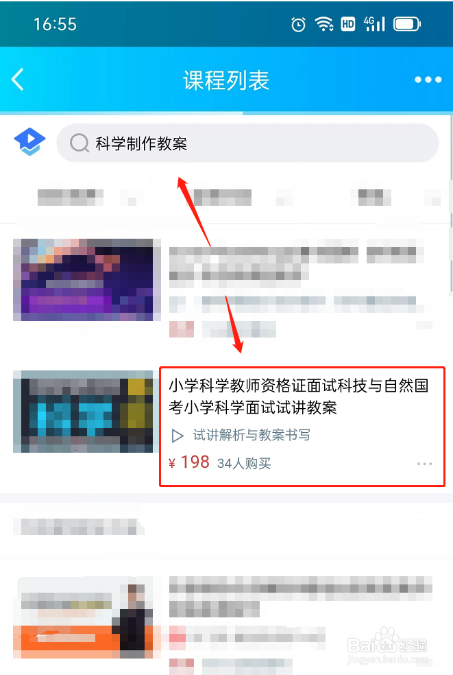 科学制作教案如何购买
