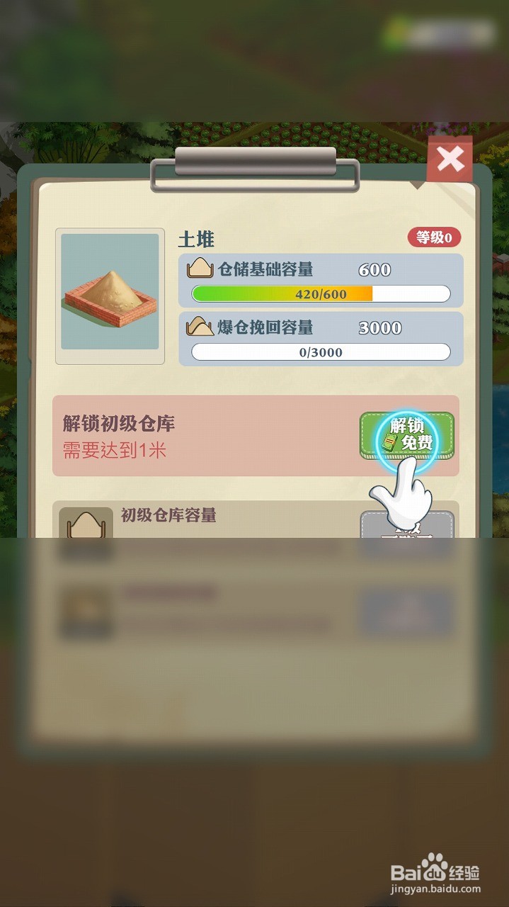 王铲铲的致富之路怎么解锁初级仓库增加挽回容量