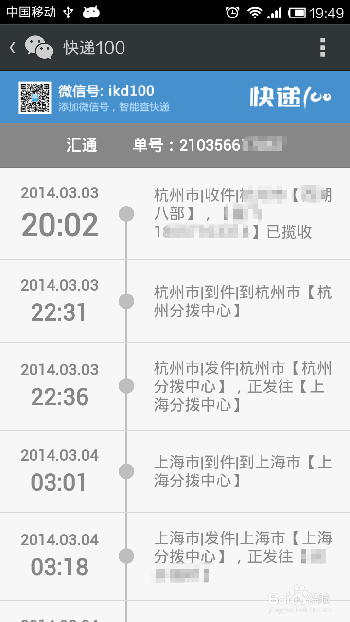 手机上怎么查快递?