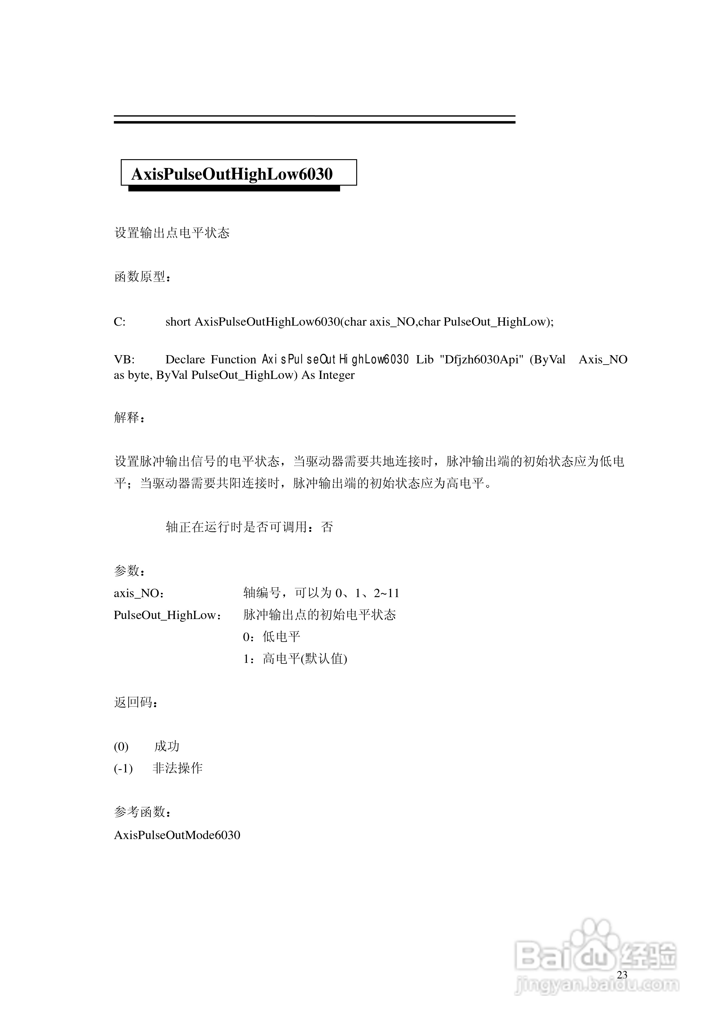 6030电机控制卡使用手册:[3]