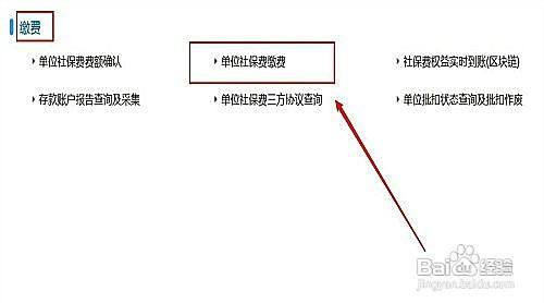 单位如何缴纳社保费