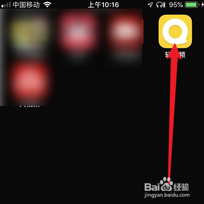 怎么给轻视频提意见?