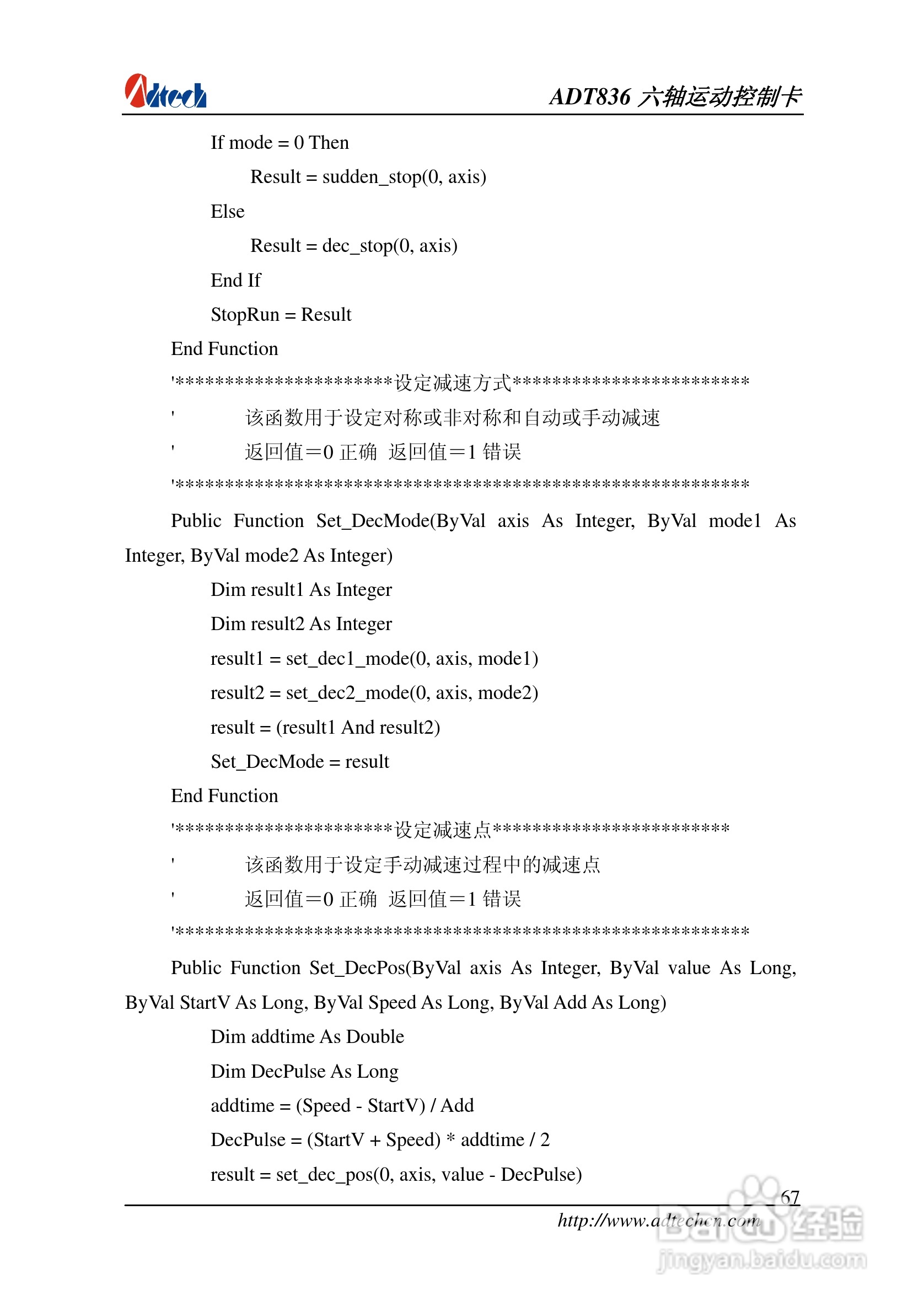 ADT-836六轴运动控制卡说明书:[7]